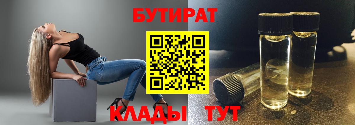 Нижний Новгород  Бутират GHB  Вход с VPN 