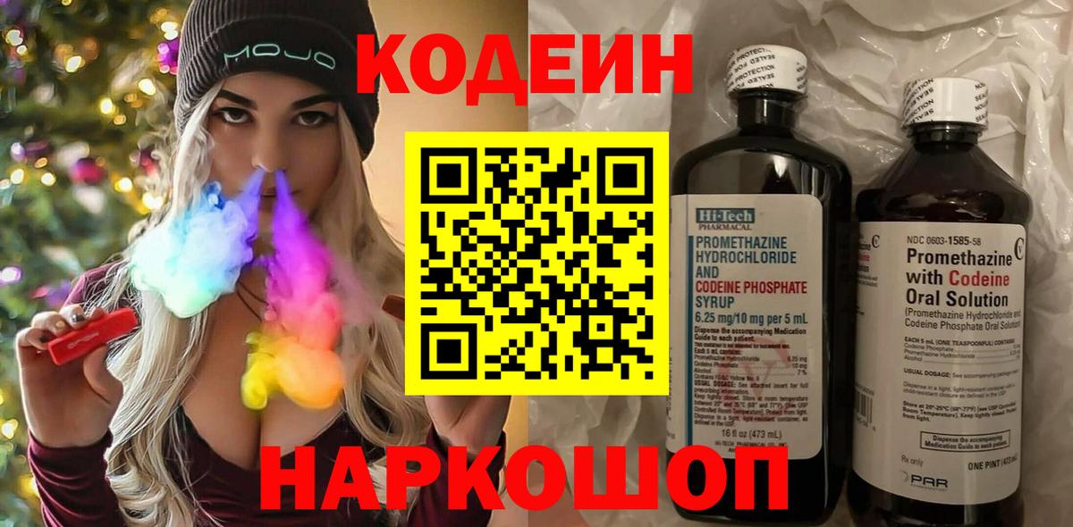 Codein Purple Drank Нижний Новгород