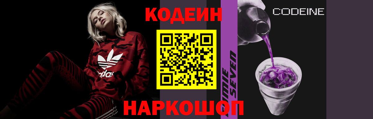 Нижний Новгород  Codein Purple Drank  Вход с VPN  Кодеиновый сироп Lean напиток Lean (лин) 