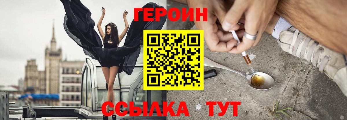 Героин  Вход с VPN  Нижний Новгород  Героин Heroin 