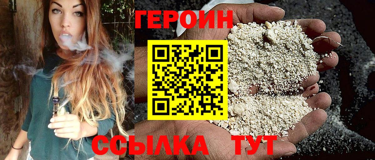 Героин хмурый Нижний Новгород