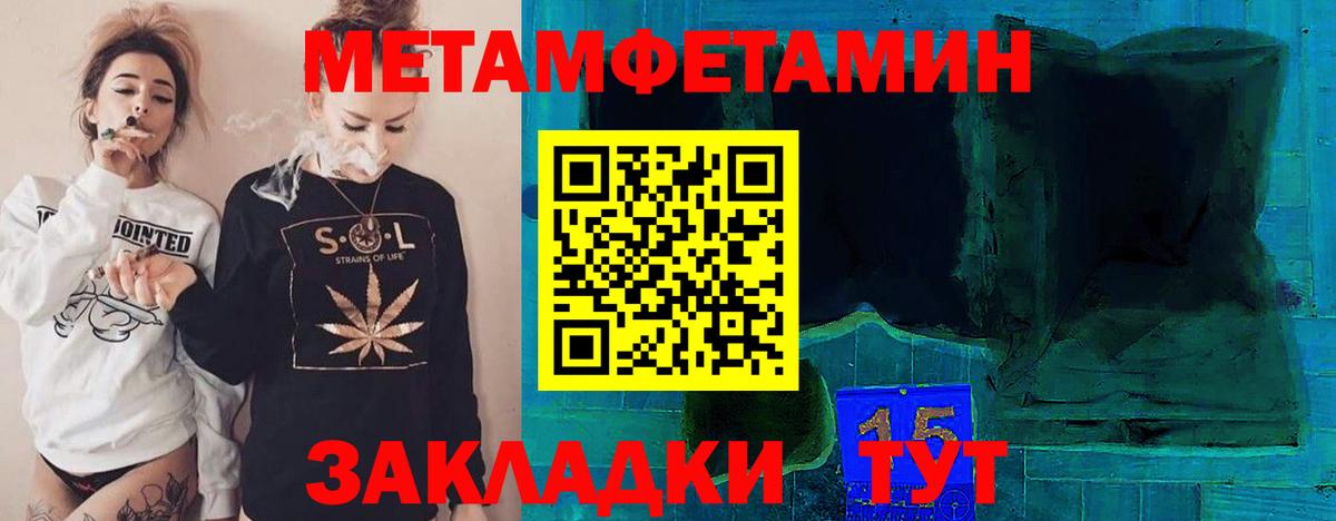 МЕТАМФЕТАМИН мет  МЕТАМФЕТАМИН  Нижний Новгород  Вход с VPN 